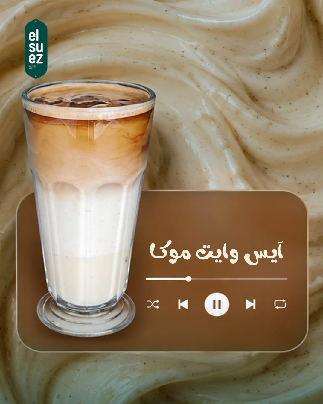 إبداع القهوة 3 للسويس للحلويات